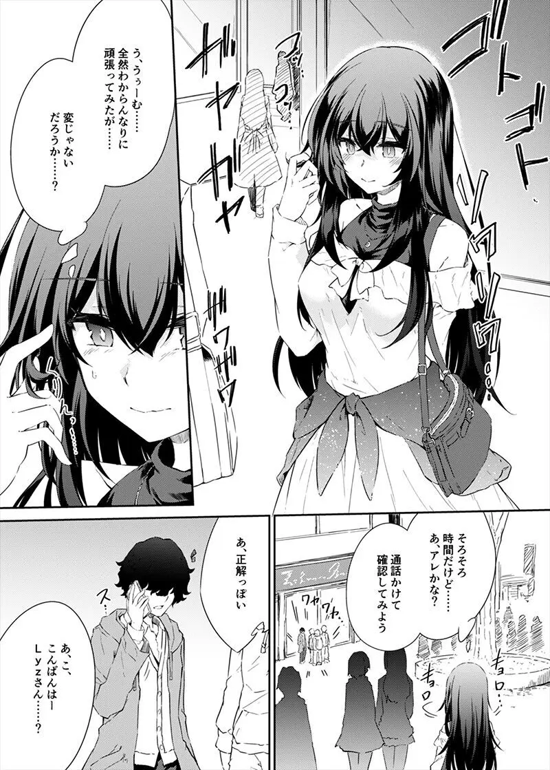 VRもリアルもTS雌になりました。 - page24