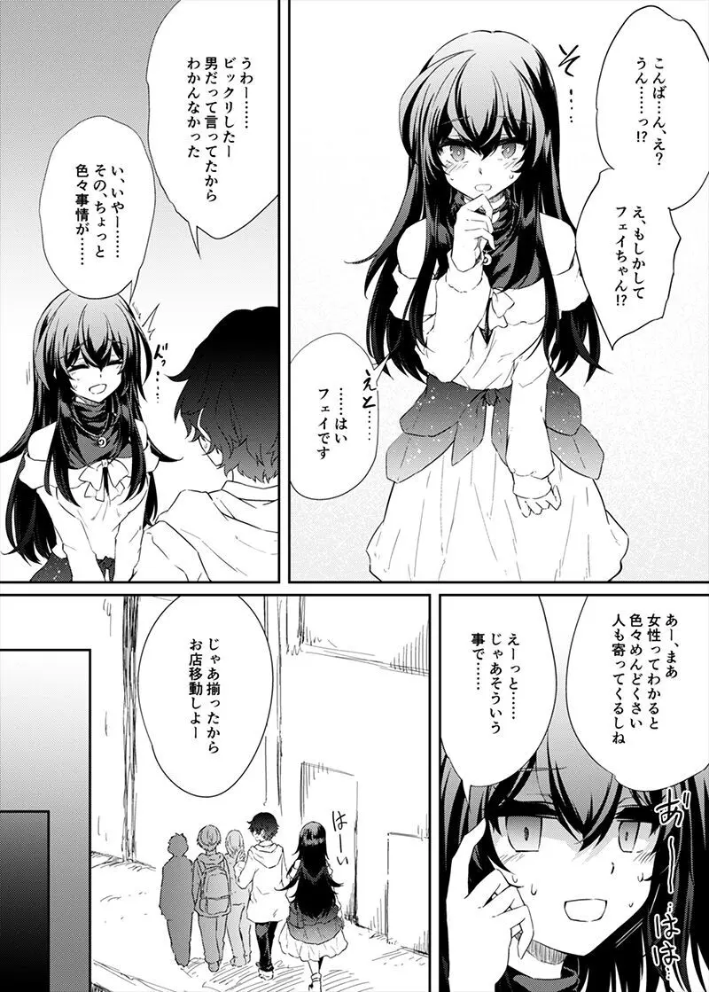 VRもリアルもTS雌になりました。 - page25