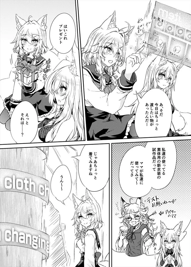 VRもリアルもTS雌になりました。 - page6