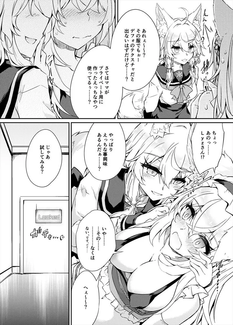 VRもリアルもTS雌になりました。 - page9