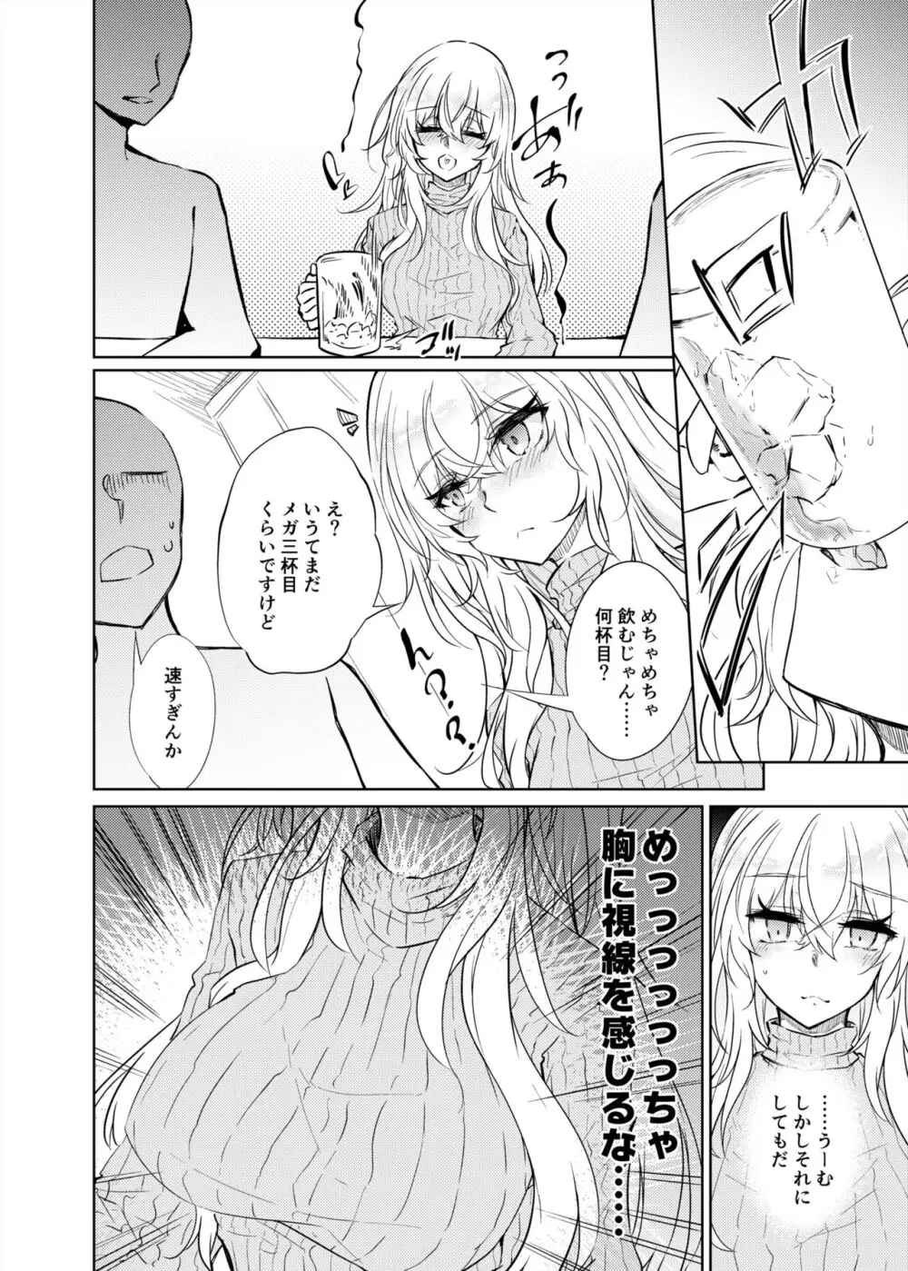 VRもリアルもTS雌になりました。2 - page13