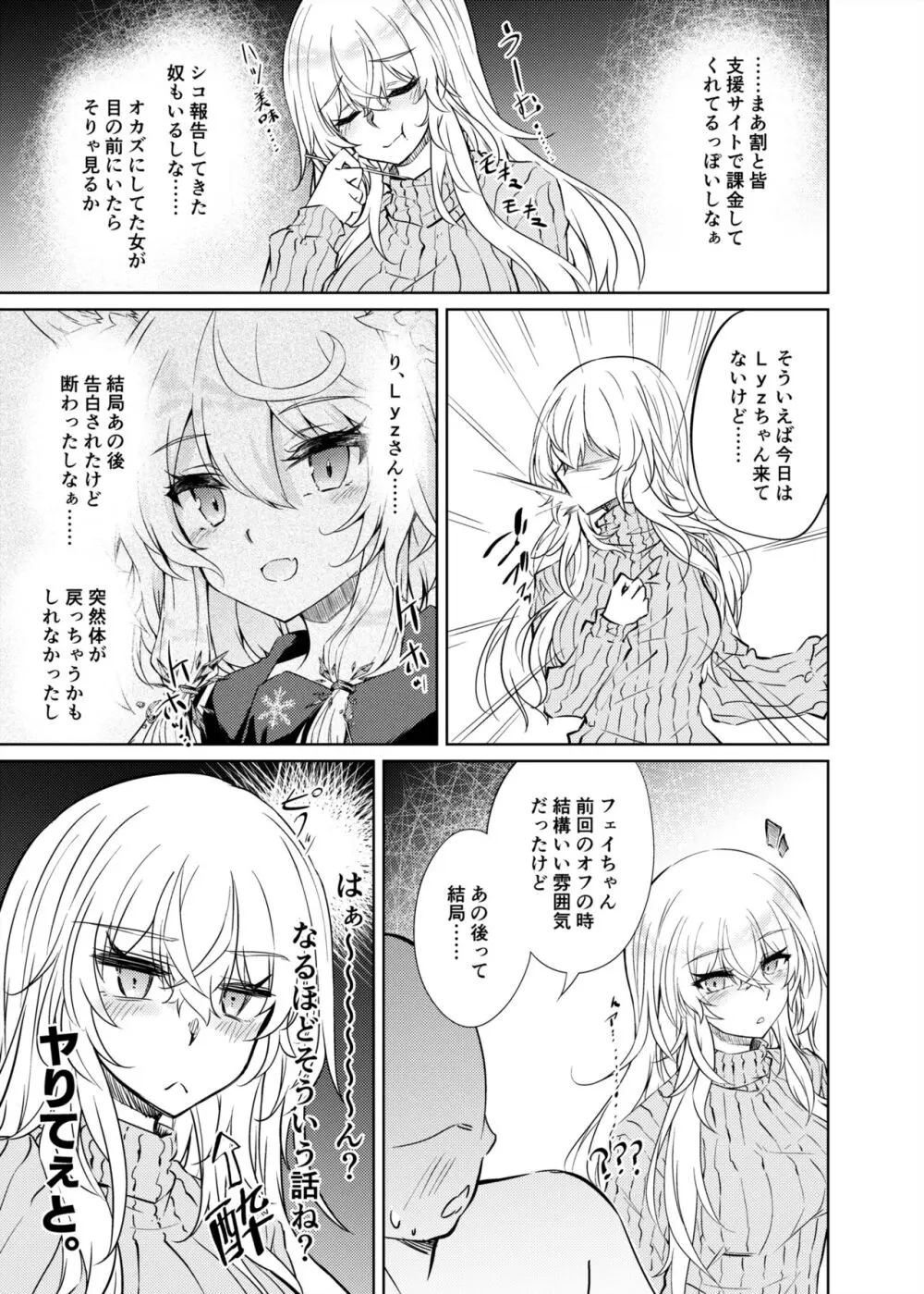 VRもリアルもTS雌になりました。2 - page14