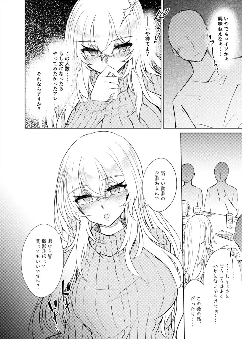 VRもリアルもTS雌になりました。2 - page15