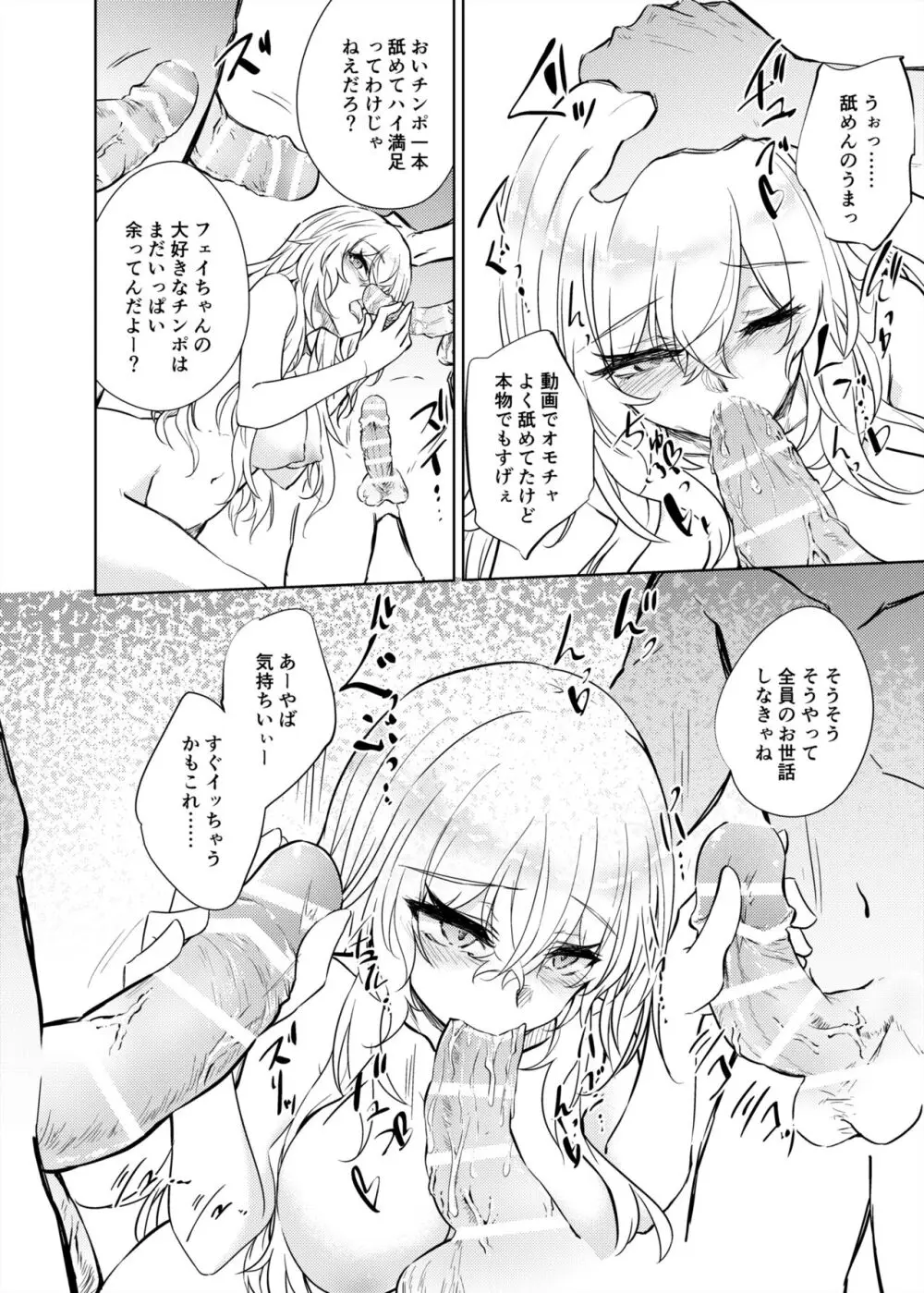 VRもリアルもTS雌になりました。2 - page17