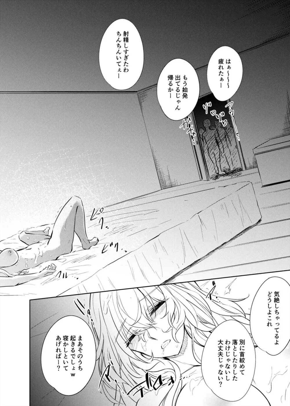 VRもリアルもTS雌になりました。2 - page25