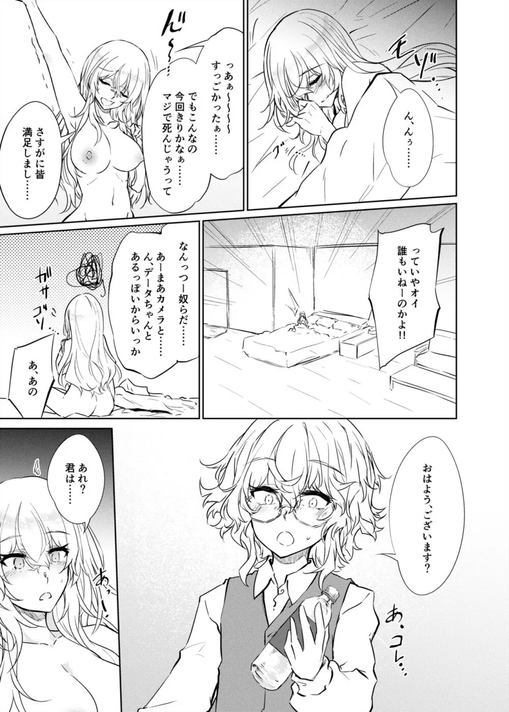 VRもリアルもTS雌になりました。2 - page26