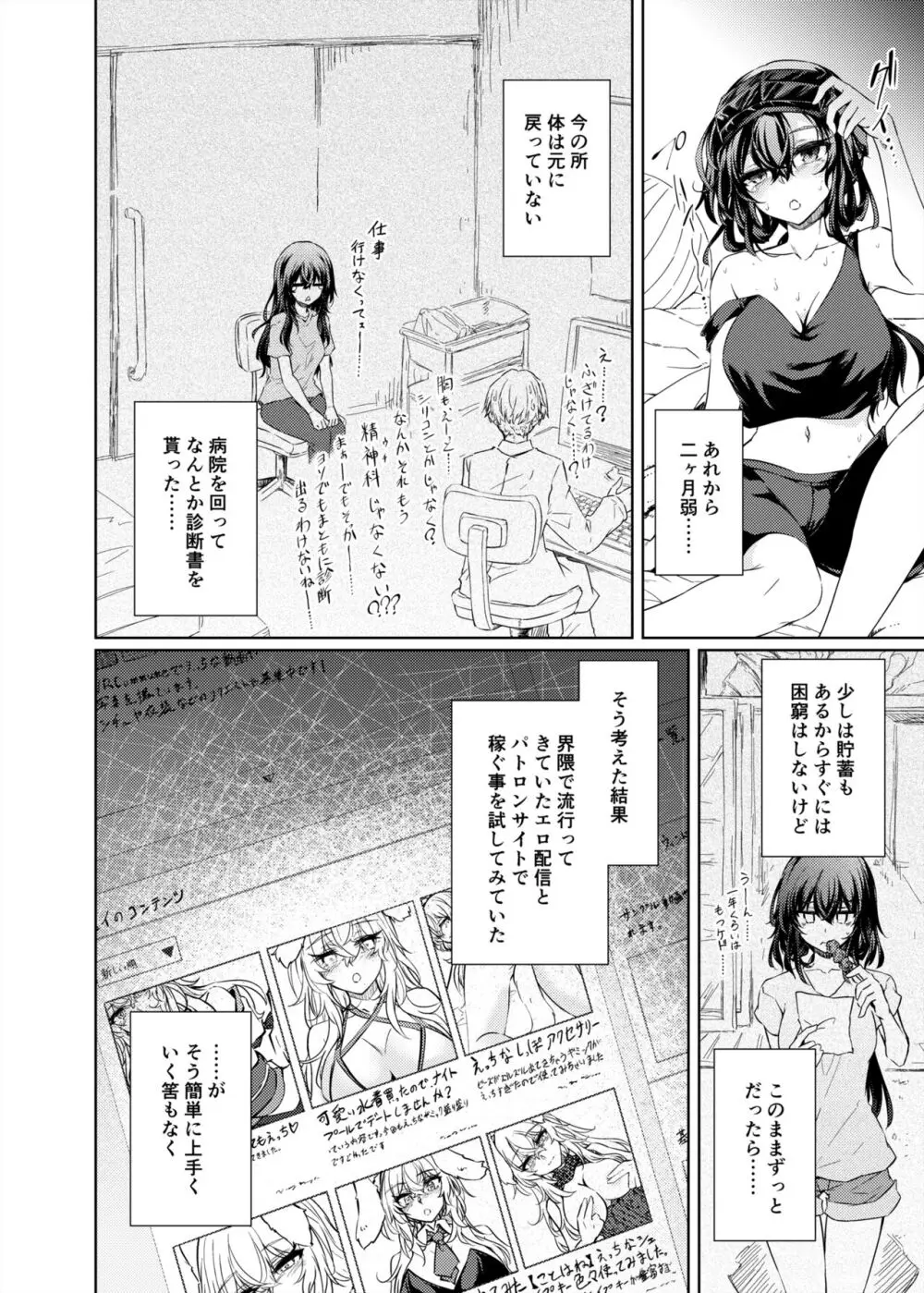 VRもリアルもTS雌になりました。2 - page5