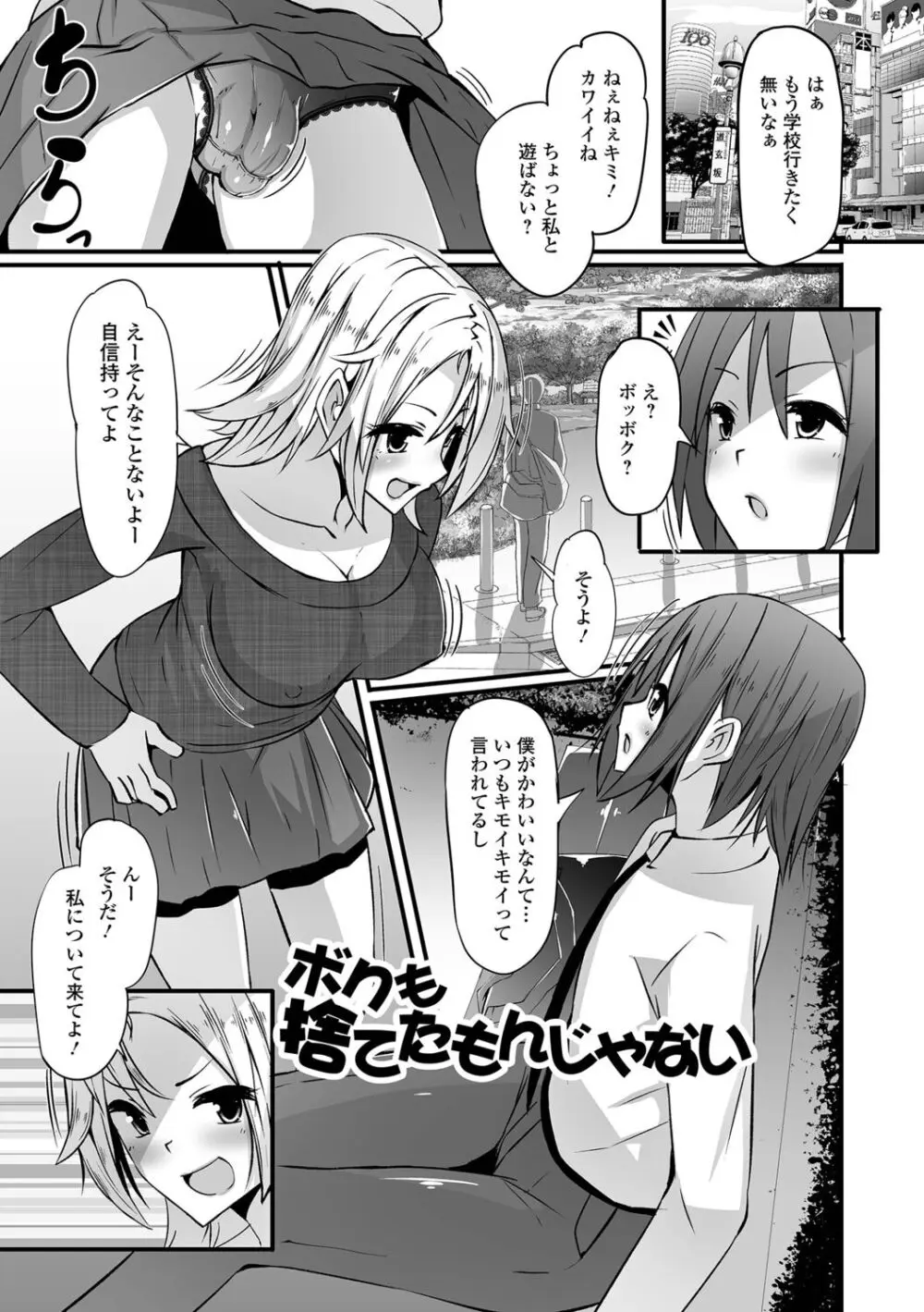 ふたなりっ娘とシよう！ いずみコミックス・ハーフ シリーズ038 - page19