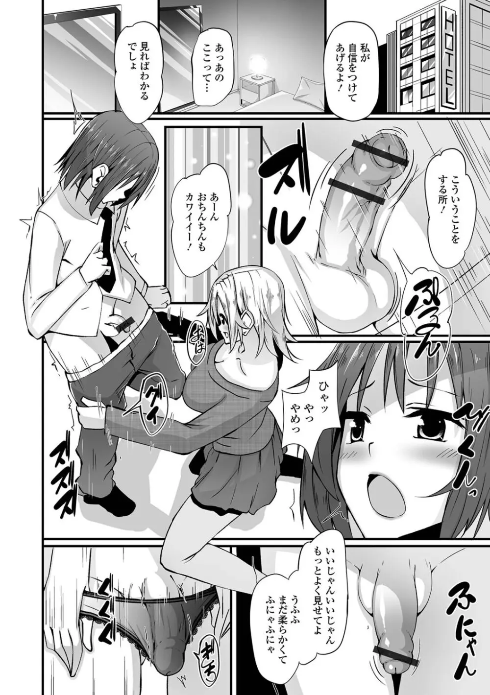 ふたなりっ娘とシよう！ いずみコミックス・ハーフ シリーズ038 - page20