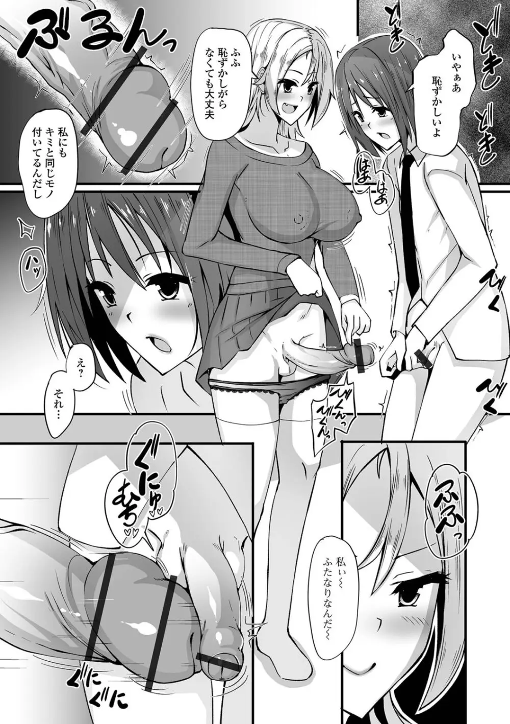 ふたなりっ娘とシよう！ いずみコミックス・ハーフ シリーズ038 - page21