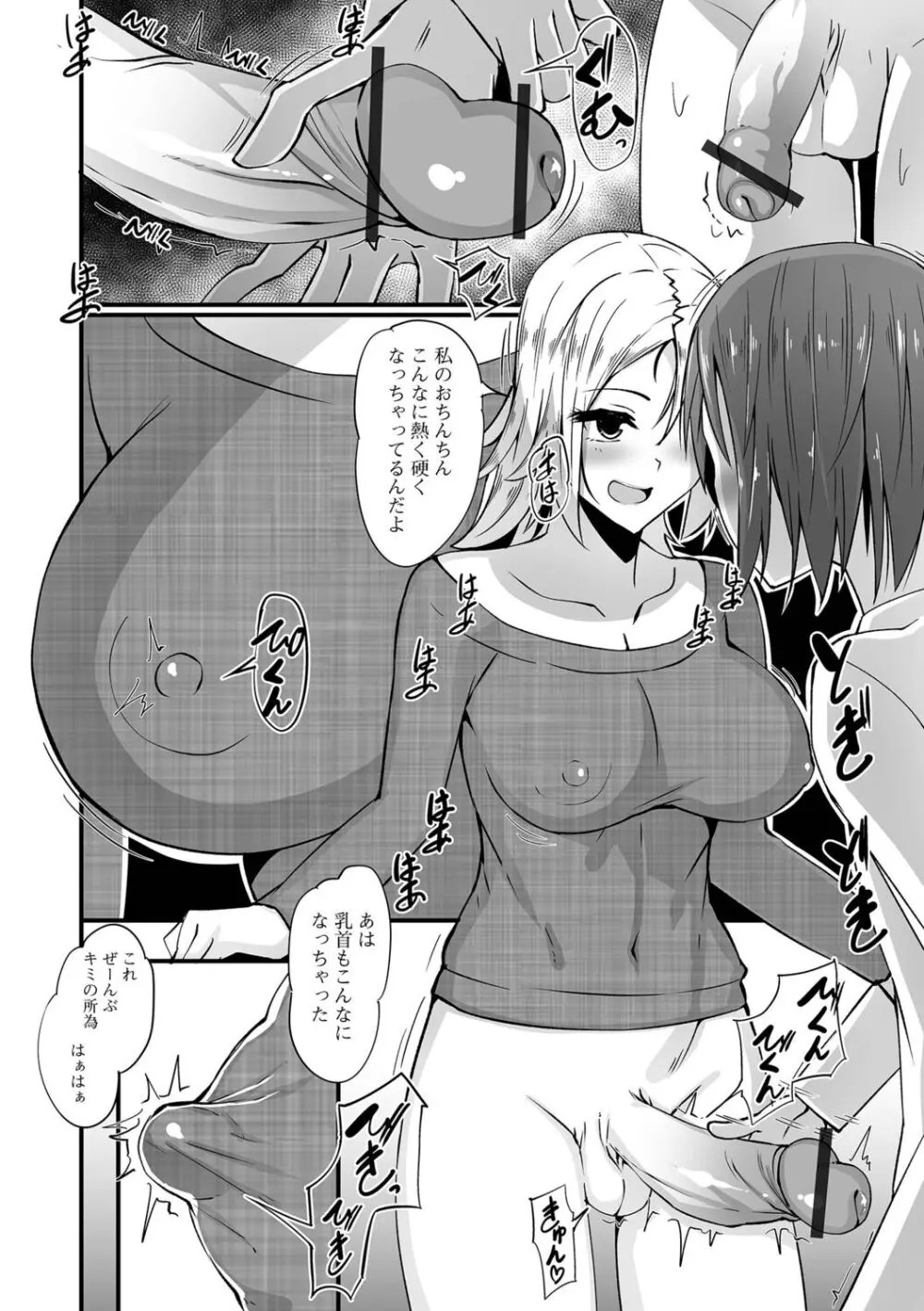 ふたなりっ娘とシよう！ いずみコミックス・ハーフ シリーズ038 - page22