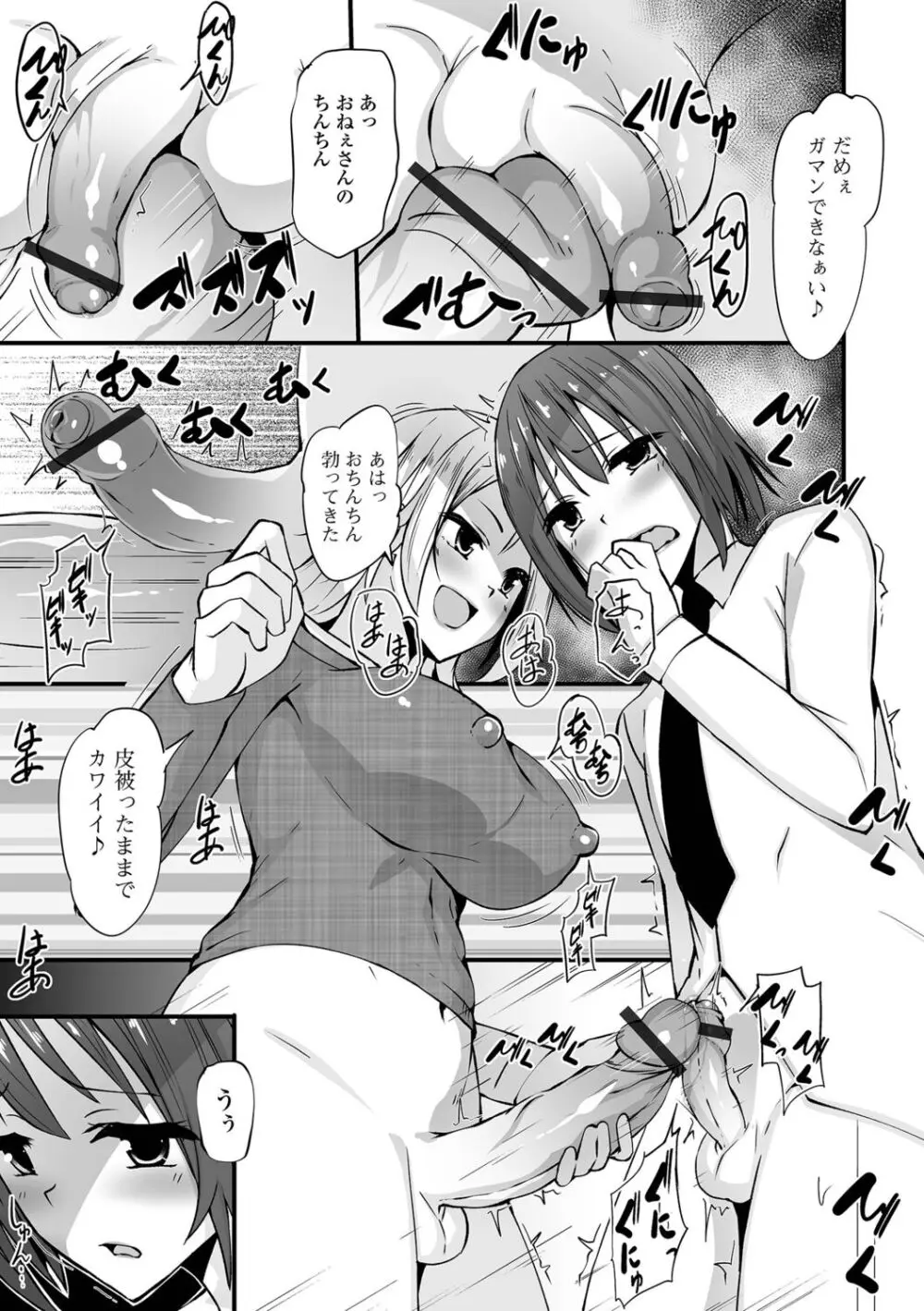 ふたなりっ娘とシよう！ いずみコミックス・ハーフ シリーズ038 - page23