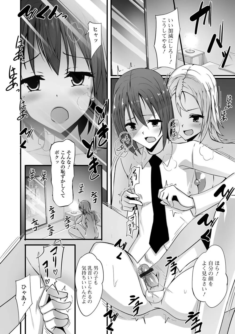 ふたなりっ娘とシよう！ いずみコミックス・ハーフ シリーズ038 - page26