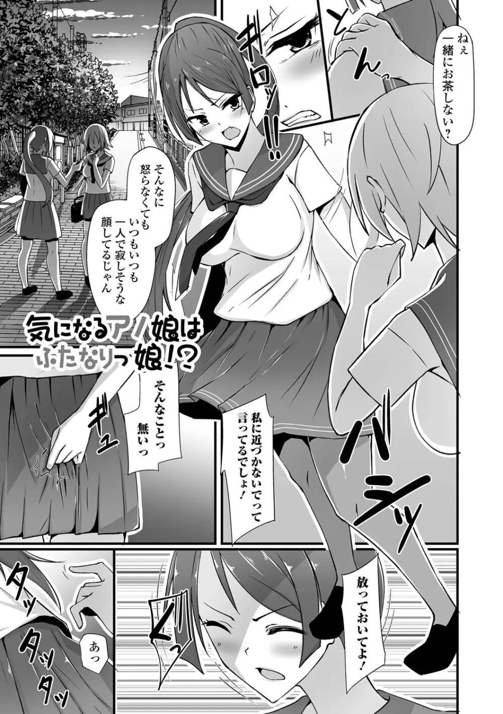 ふたなりっ娘とシよう！ いずみコミックス・ハーフ シリーズ038 - page3