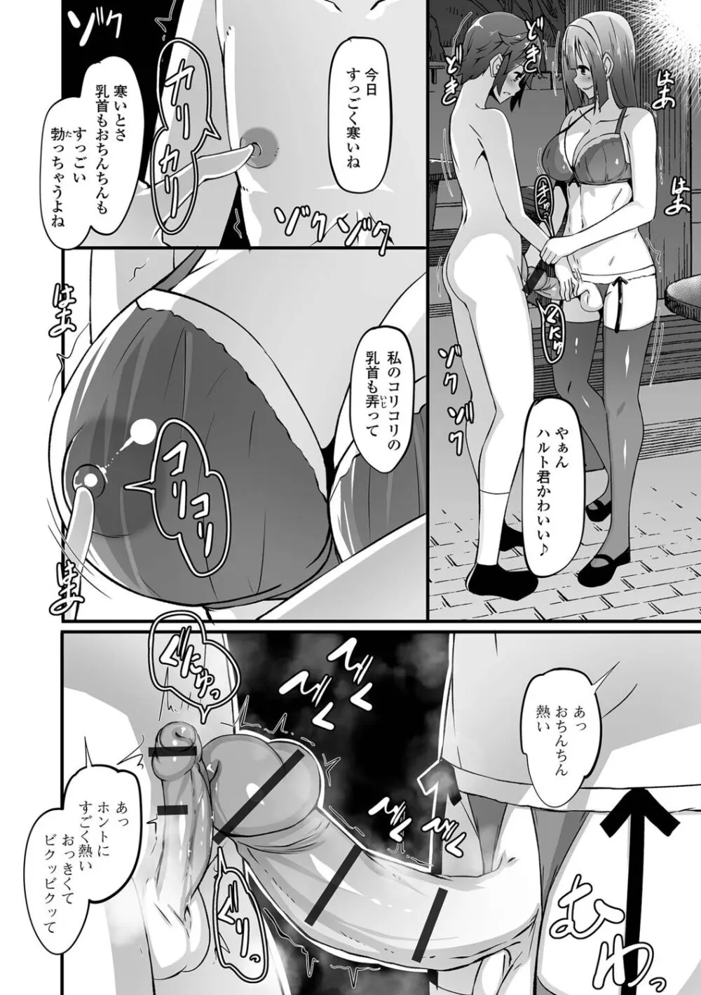 ふたなりっ娘とシよう！ いずみコミックス・ハーフ シリーズ038 - page38