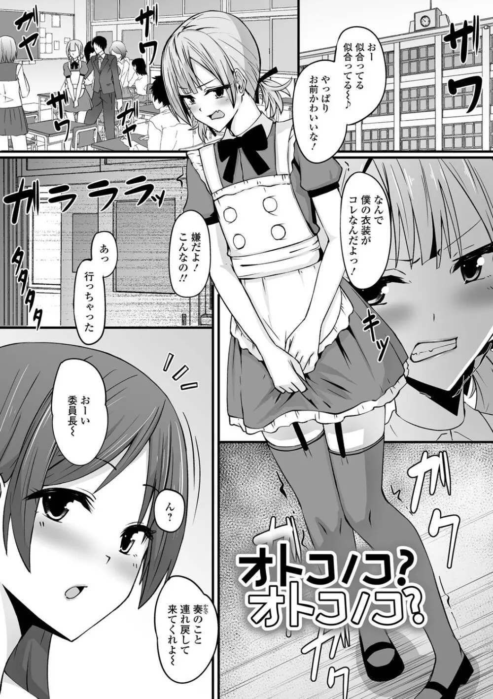 ふたなりっ娘とシよう！ いずみコミックス・ハーフ シリーズ038 - page51