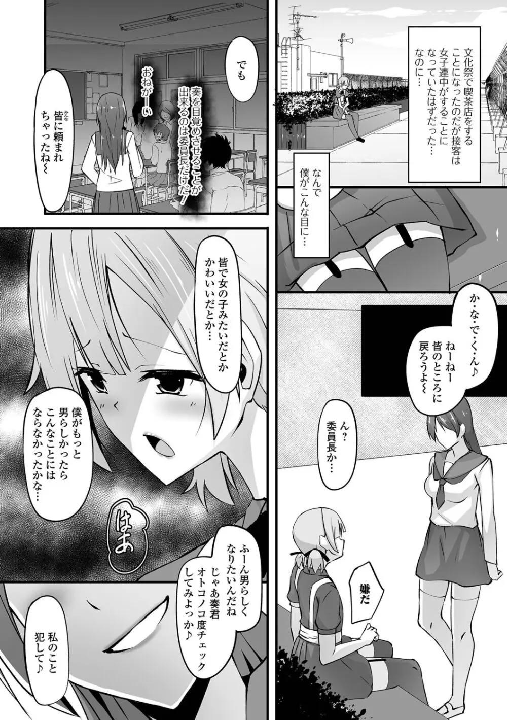 ふたなりっ娘とシよう！ いずみコミックス・ハーフ シリーズ038 - page52