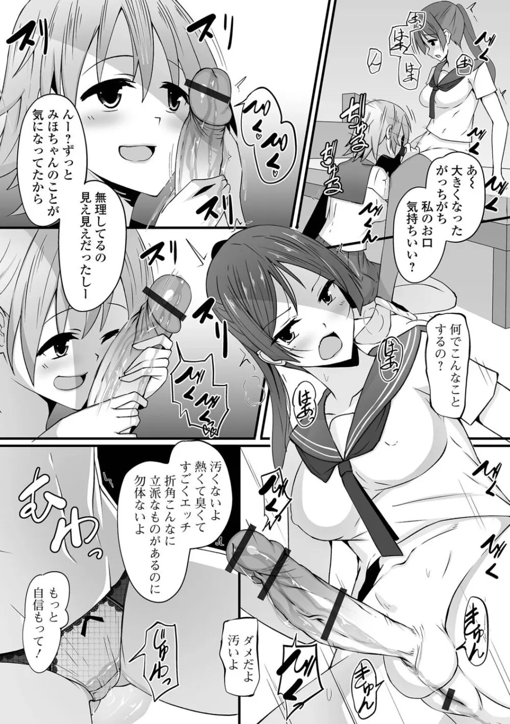 ふたなりっ娘とシよう！ いずみコミックス・ハーフ シリーズ038 - page6