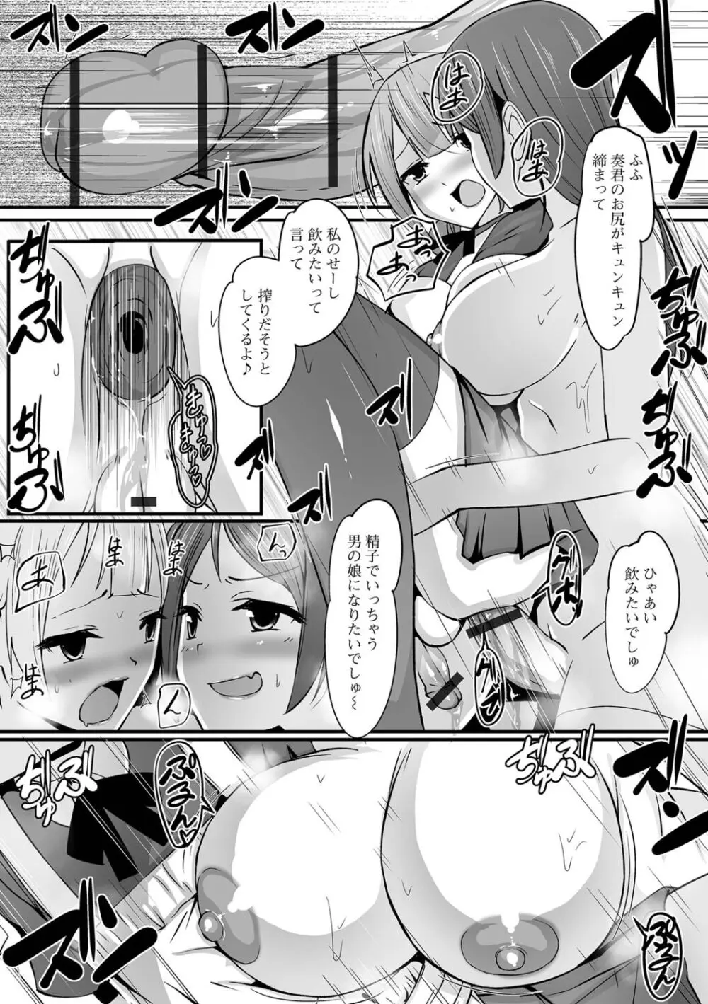 ふたなりっ娘とシよう！ いずみコミックス・ハーフ シリーズ038 - page64