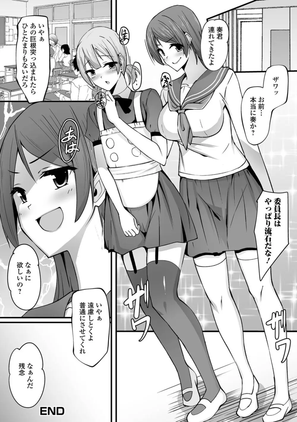 ふたなりっ娘とシよう！ いずみコミックス・ハーフ シリーズ038 - page66