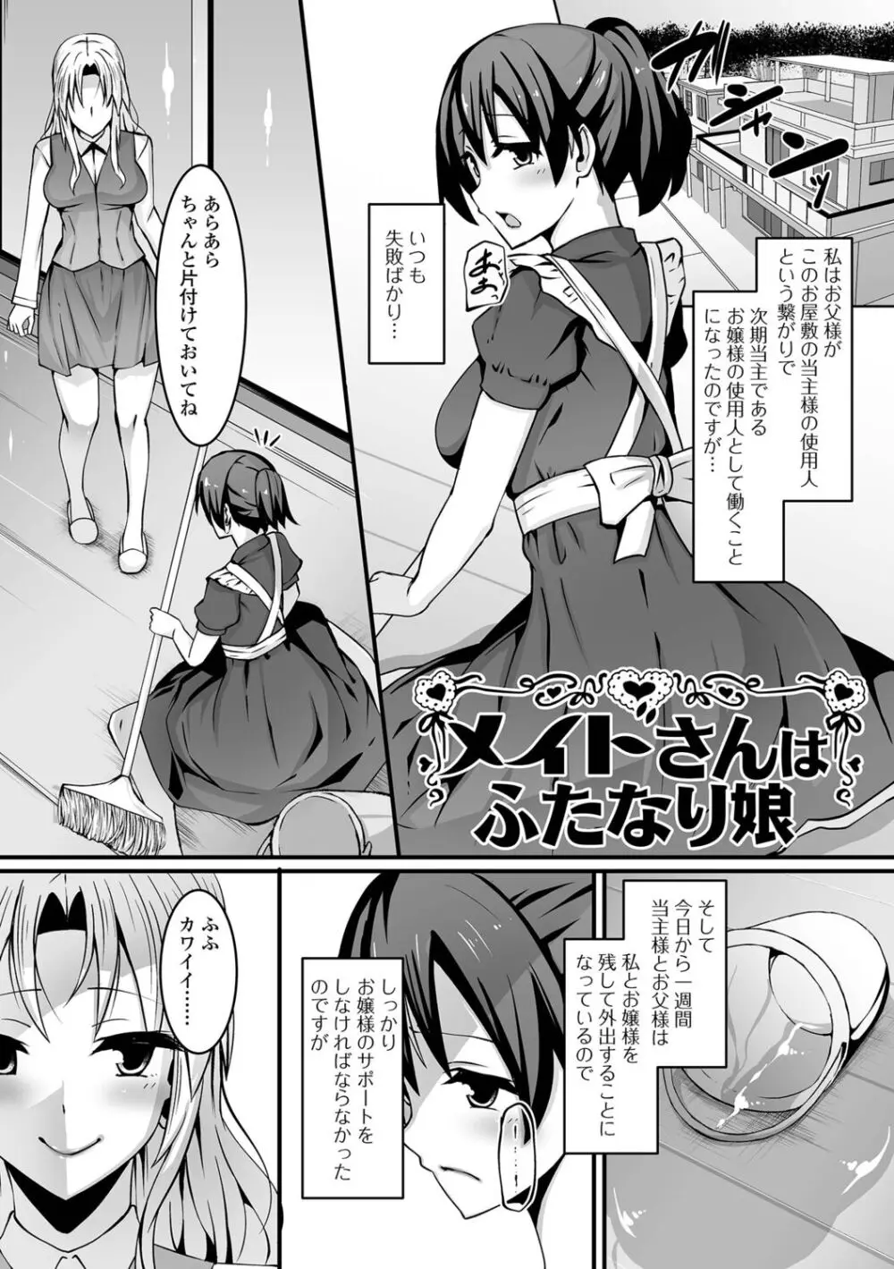 ふたなりっ娘とシよう！ いずみコミックス・ハーフ シリーズ038 - page67