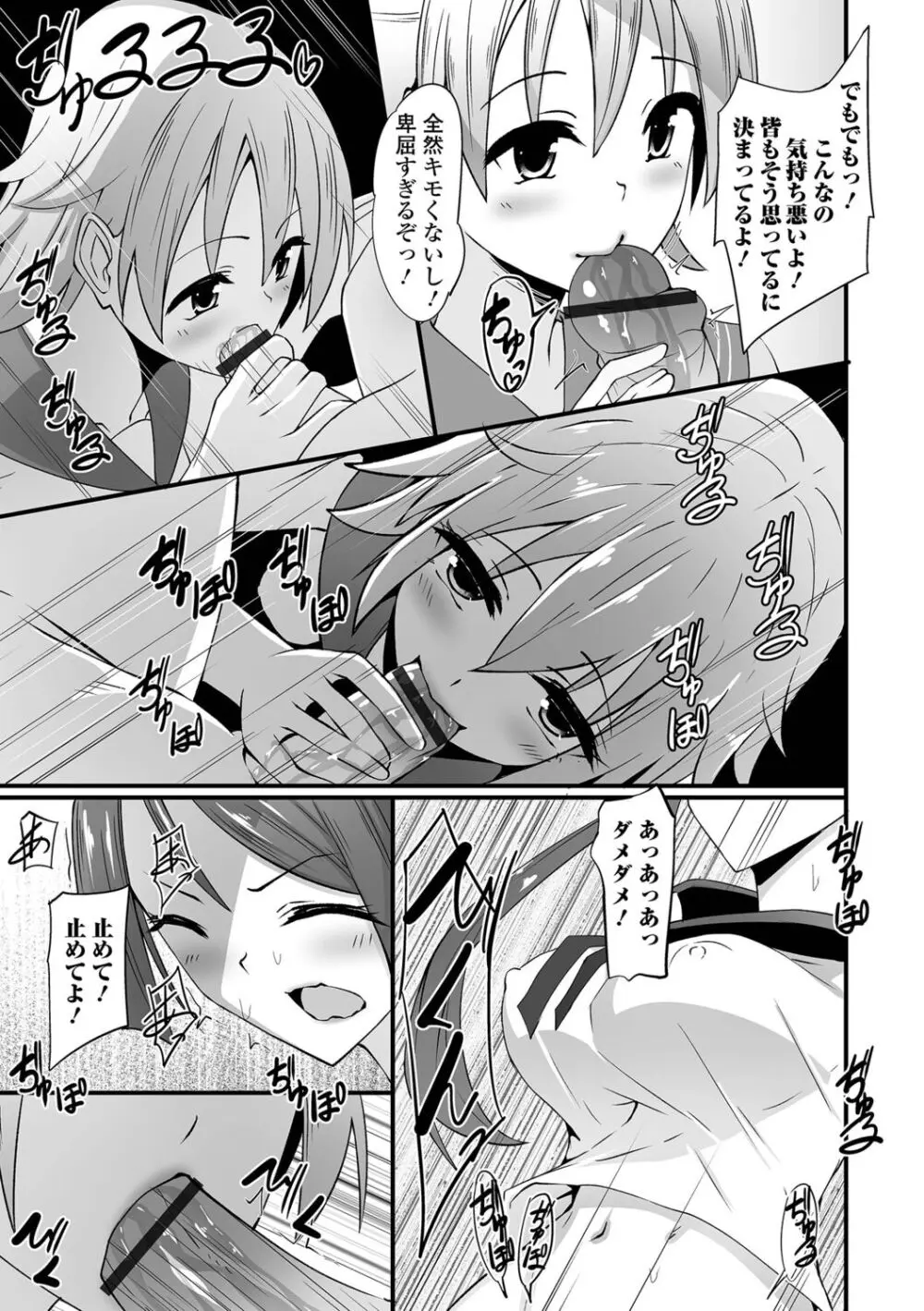 ふたなりっ娘とシよう！ いずみコミックス・ハーフ シリーズ038 - page7