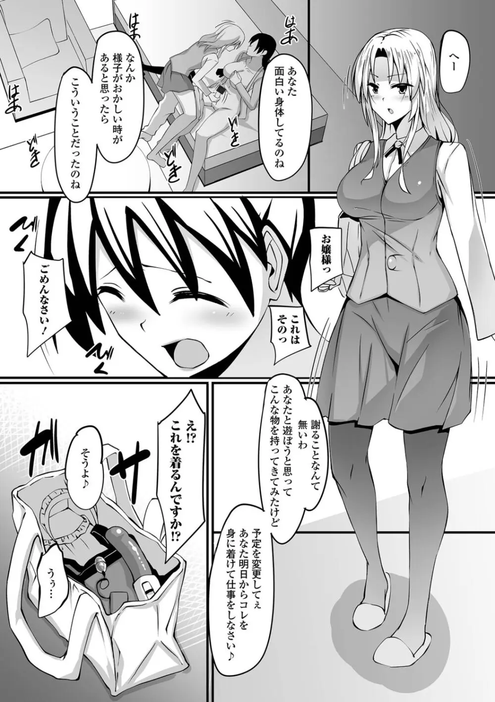 ふたなりっ娘とシよう！ いずみコミックス・ハーフ シリーズ038 - page70