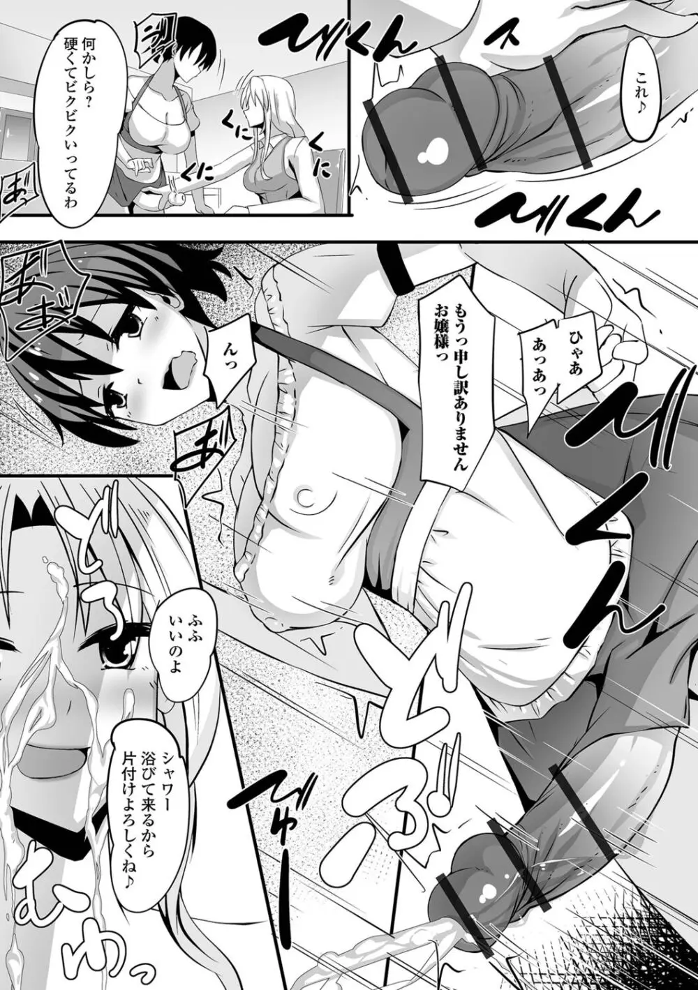 ふたなりっ娘とシよう！ いずみコミックス・ハーフ シリーズ038 - page72