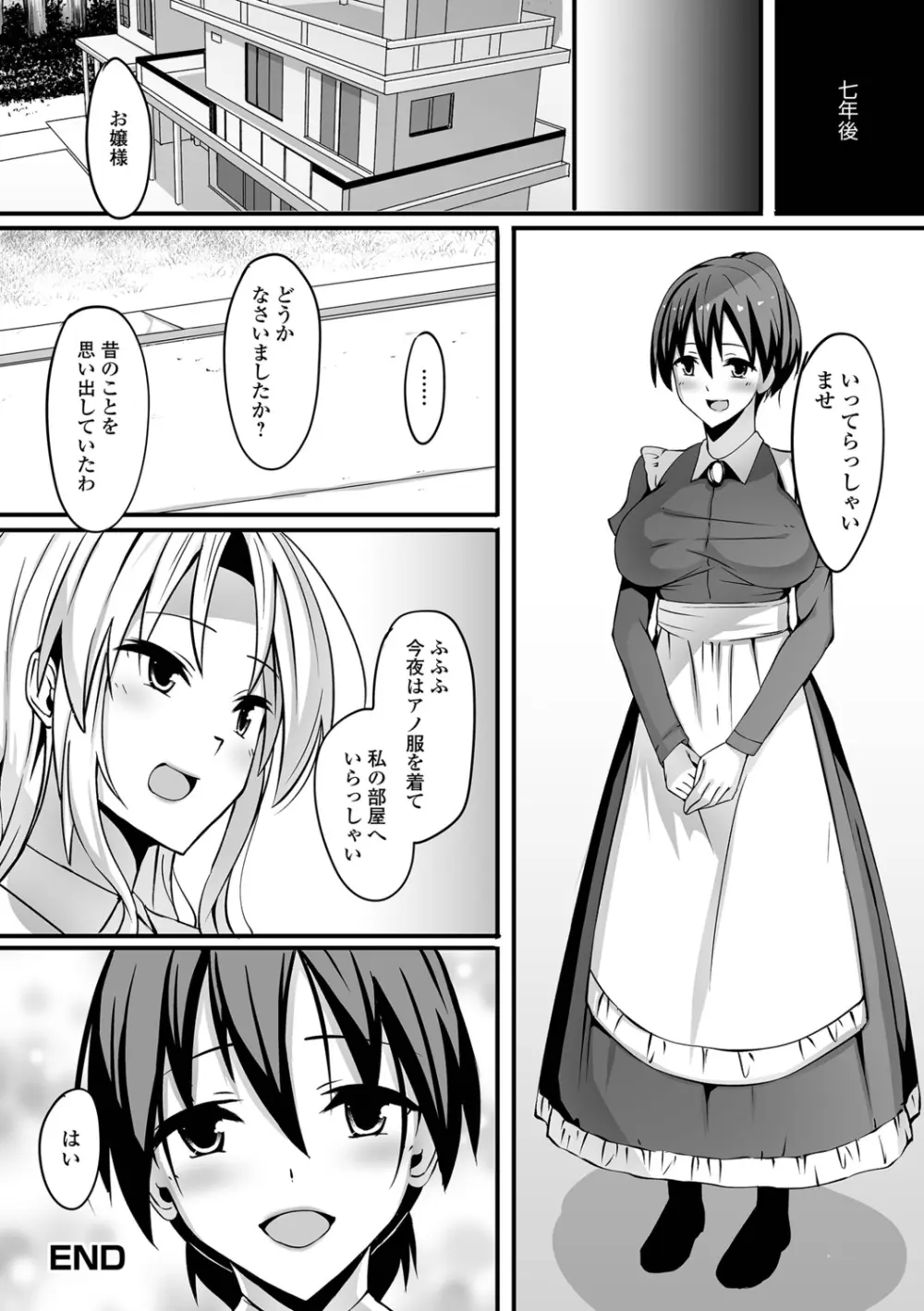 ふたなりっ娘とシよう！ いずみコミックス・ハーフ シリーズ038 - page82