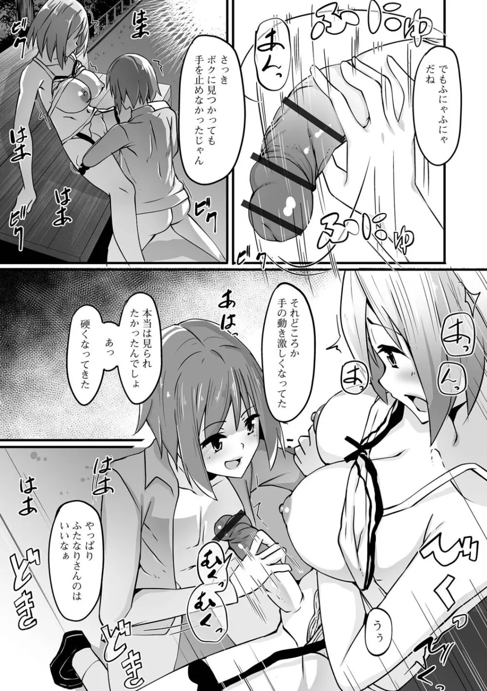 ふたなりっ娘とシよう！ いずみコミックス・ハーフ シリーズ038 - page87