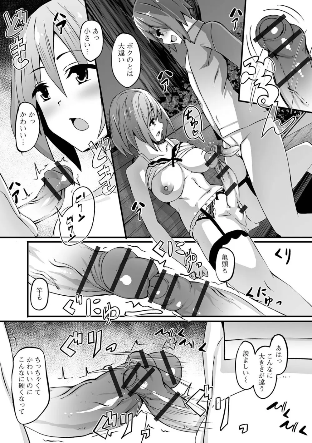 ふたなりっ娘とシよう！ いずみコミックス・ハーフ シリーズ038 - page88