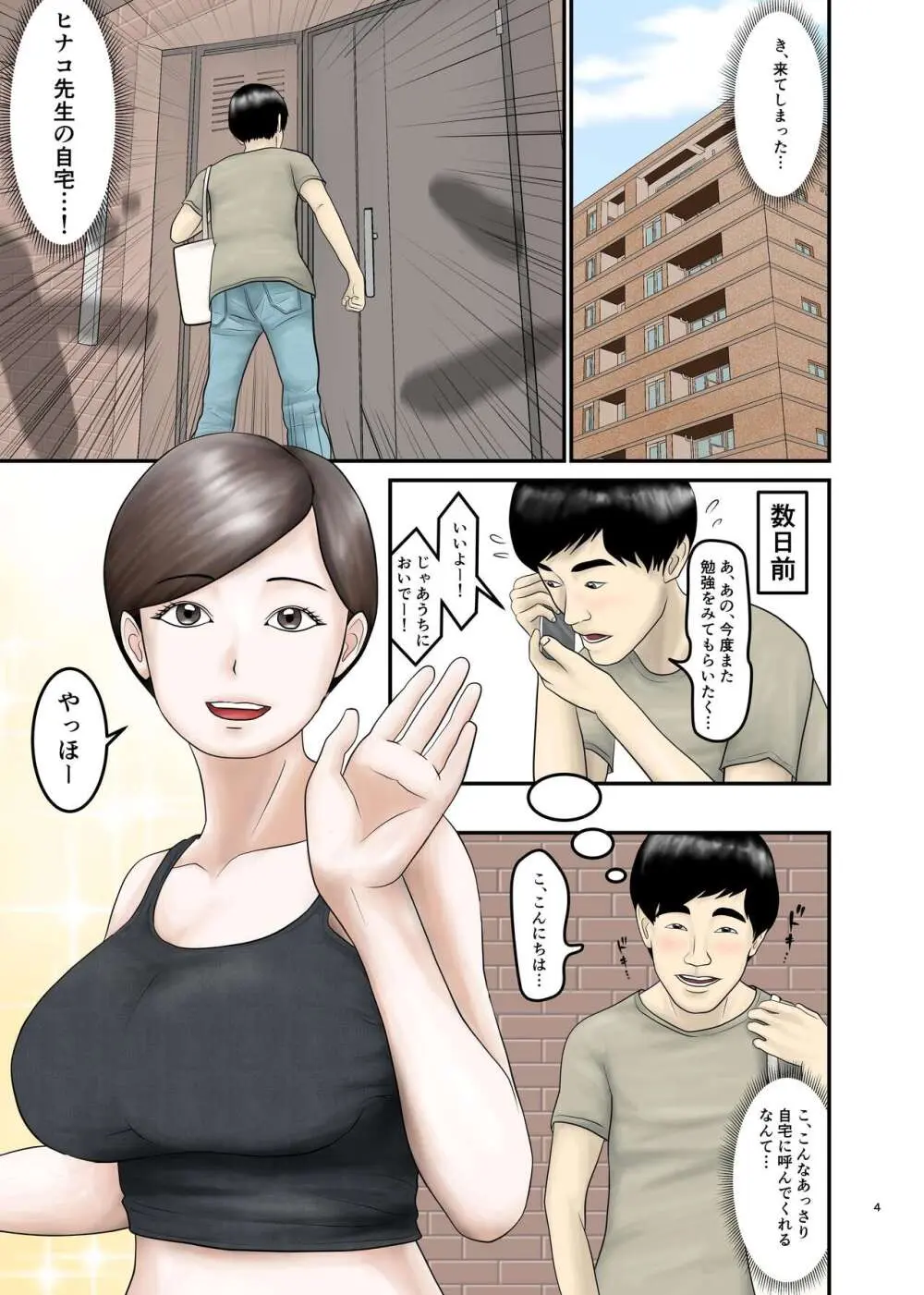 憧れのひとはもう終わり! 3 - page4