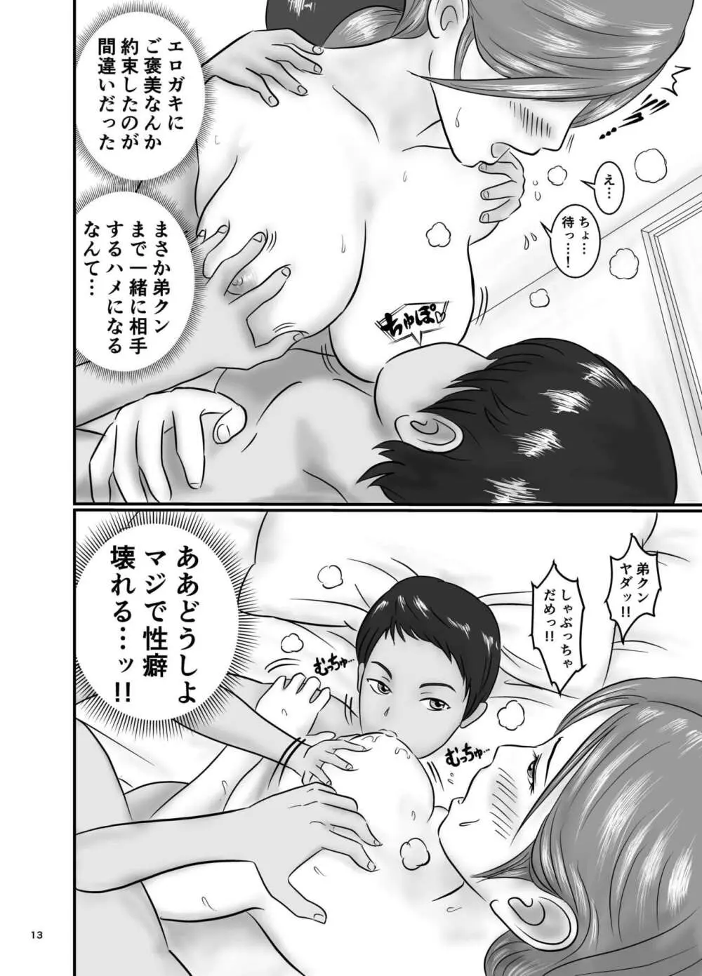 美人で巨乳な家庭教師とエロガキ兄弟丼 - page13