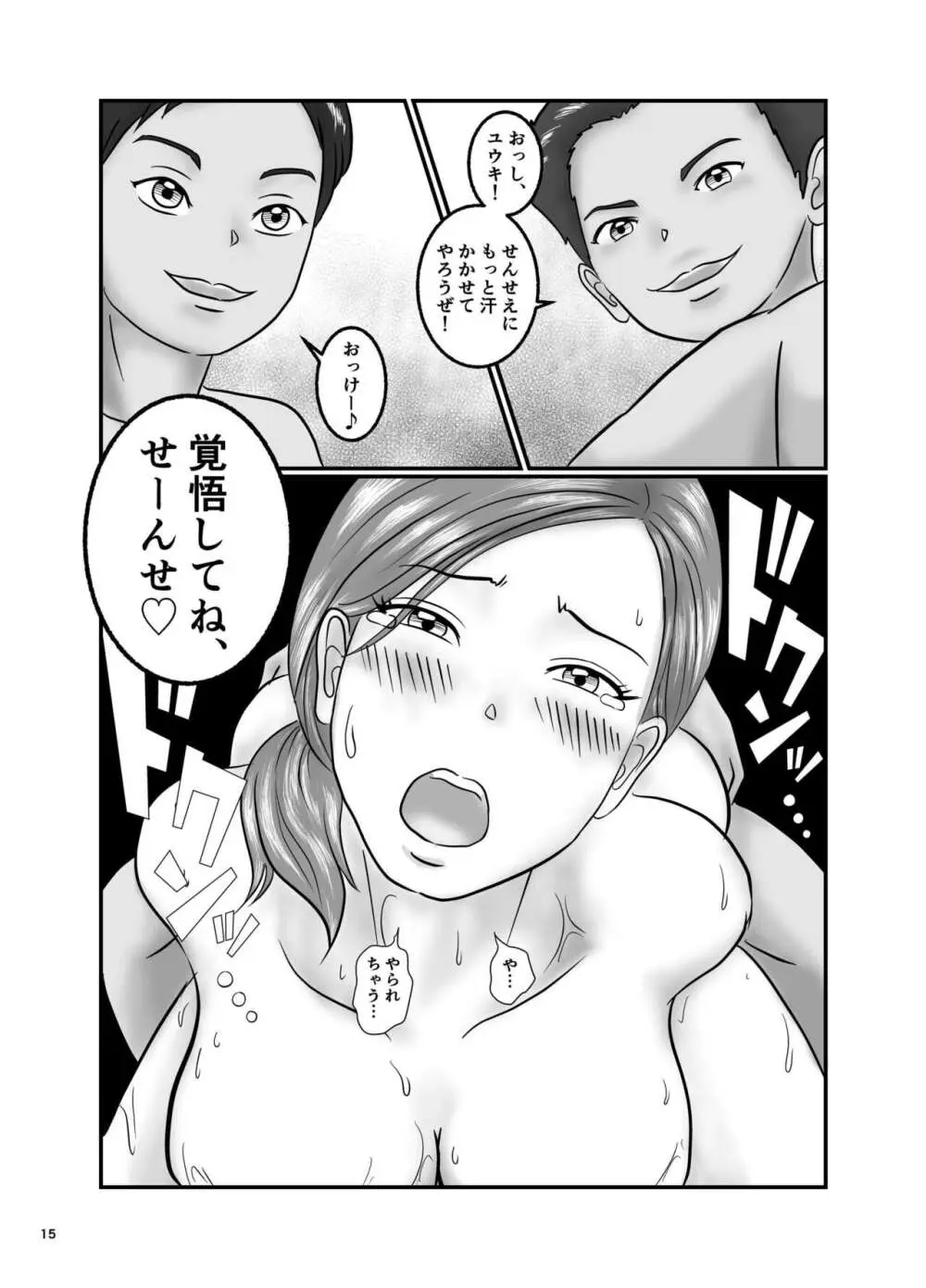 美人で巨乳な家庭教師とエロガキ兄弟丼 - page15