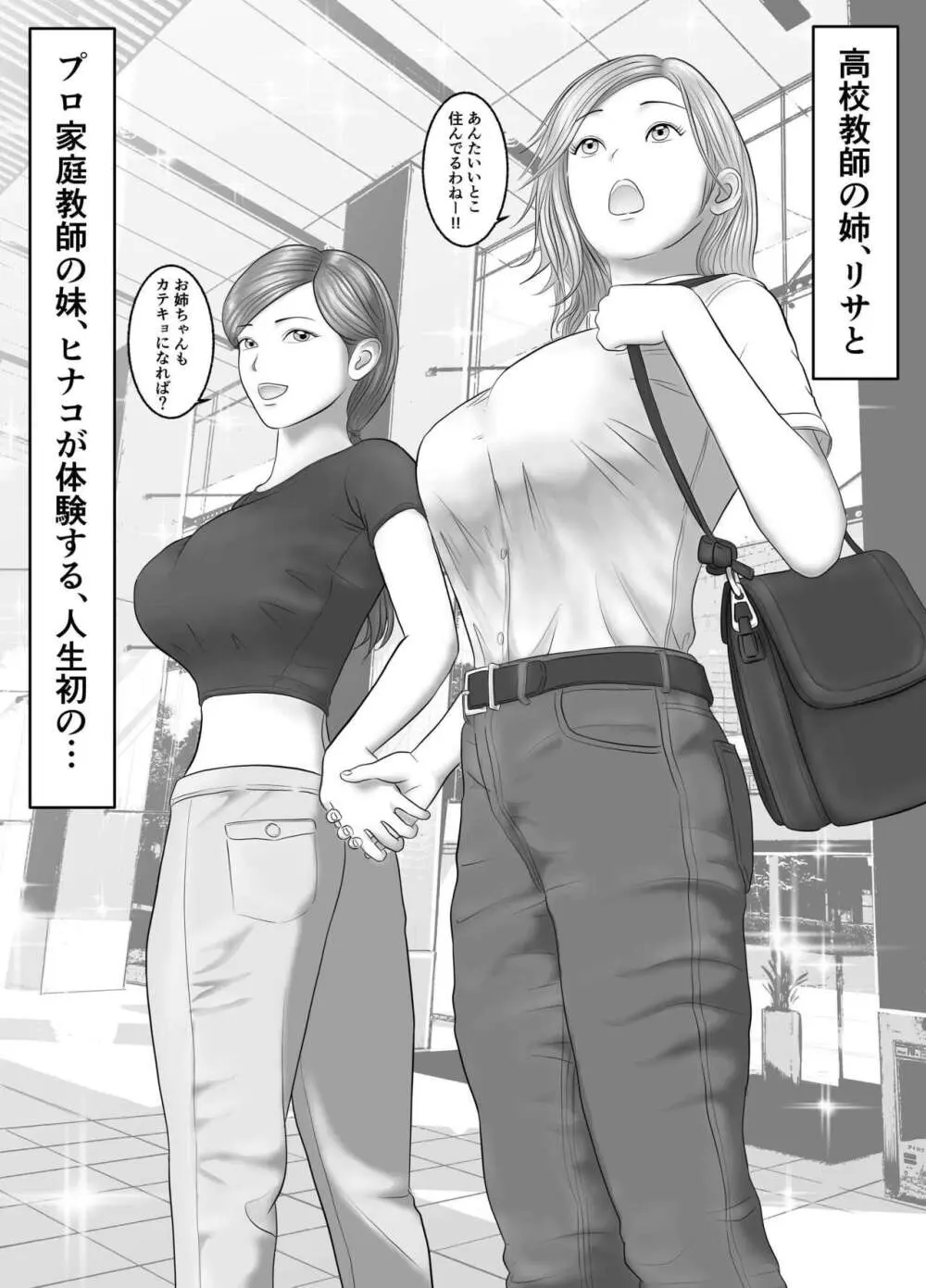 美人で巨乳な家庭教師とエロガキ兄弟丼 - page37