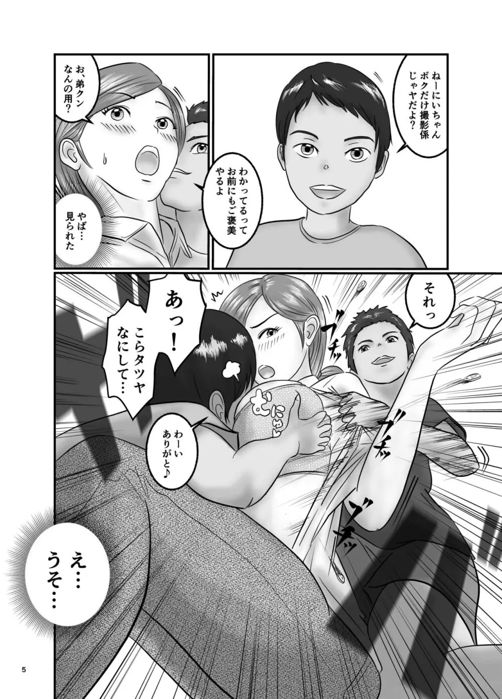 美人で巨乳な家庭教師とエロガキ兄弟丼 - page5