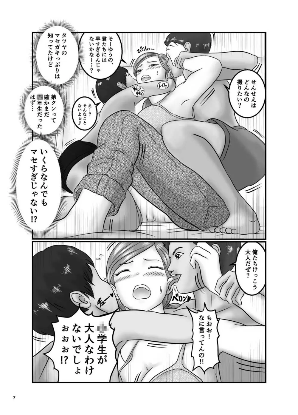 美人で巨乳な家庭教師とエロガキ兄弟丼 - page7