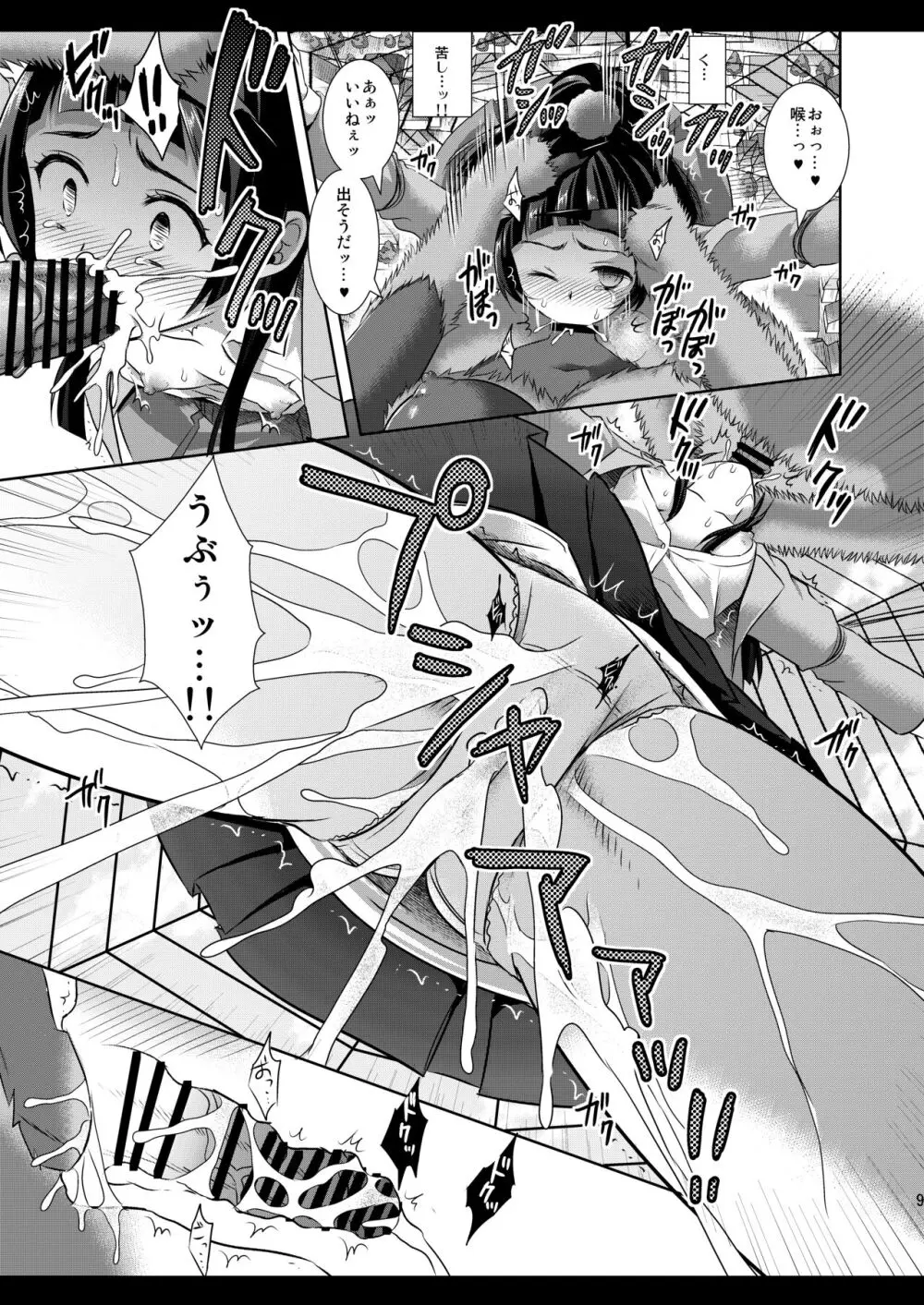 プリキュア陵辱6 リコレイプ - page11