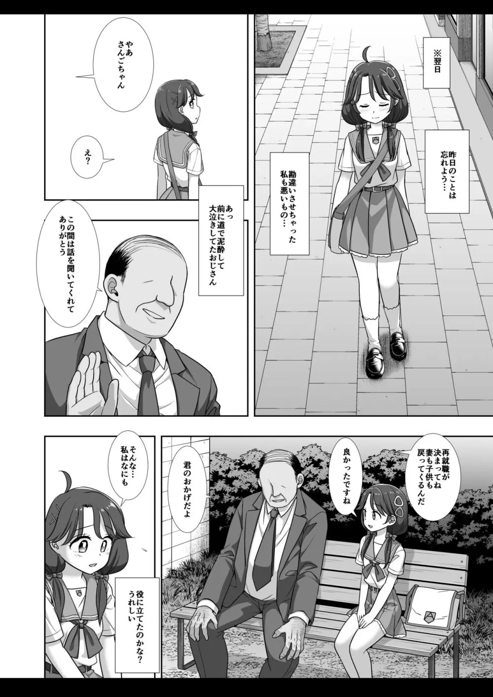 プリキュア陵辱11さんご - page11