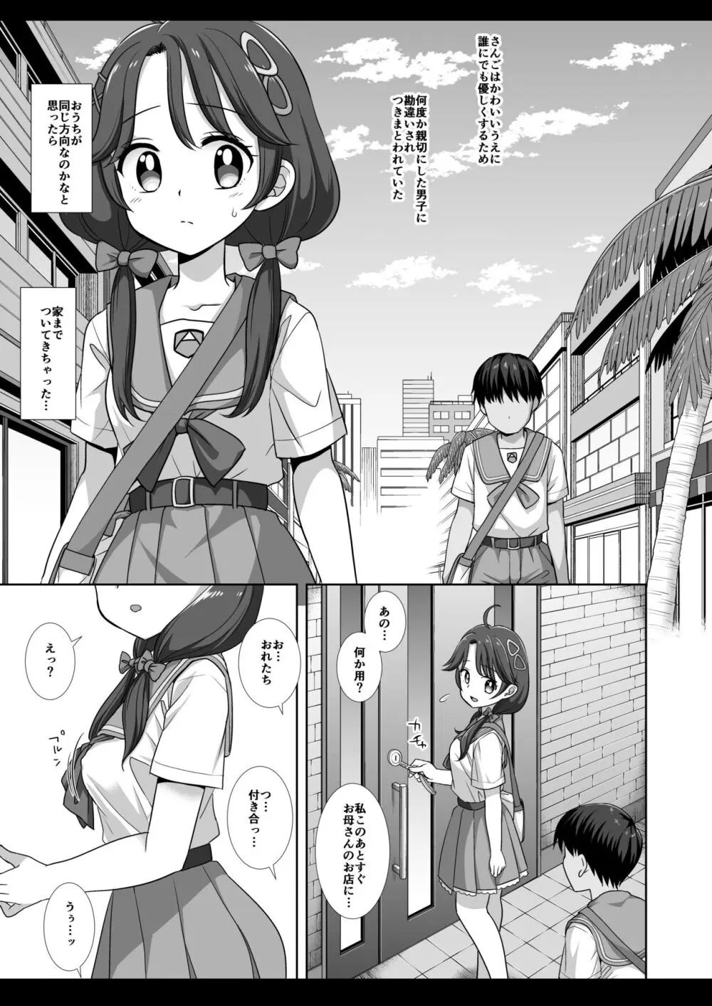 プリキュア陵辱11さんご - page4