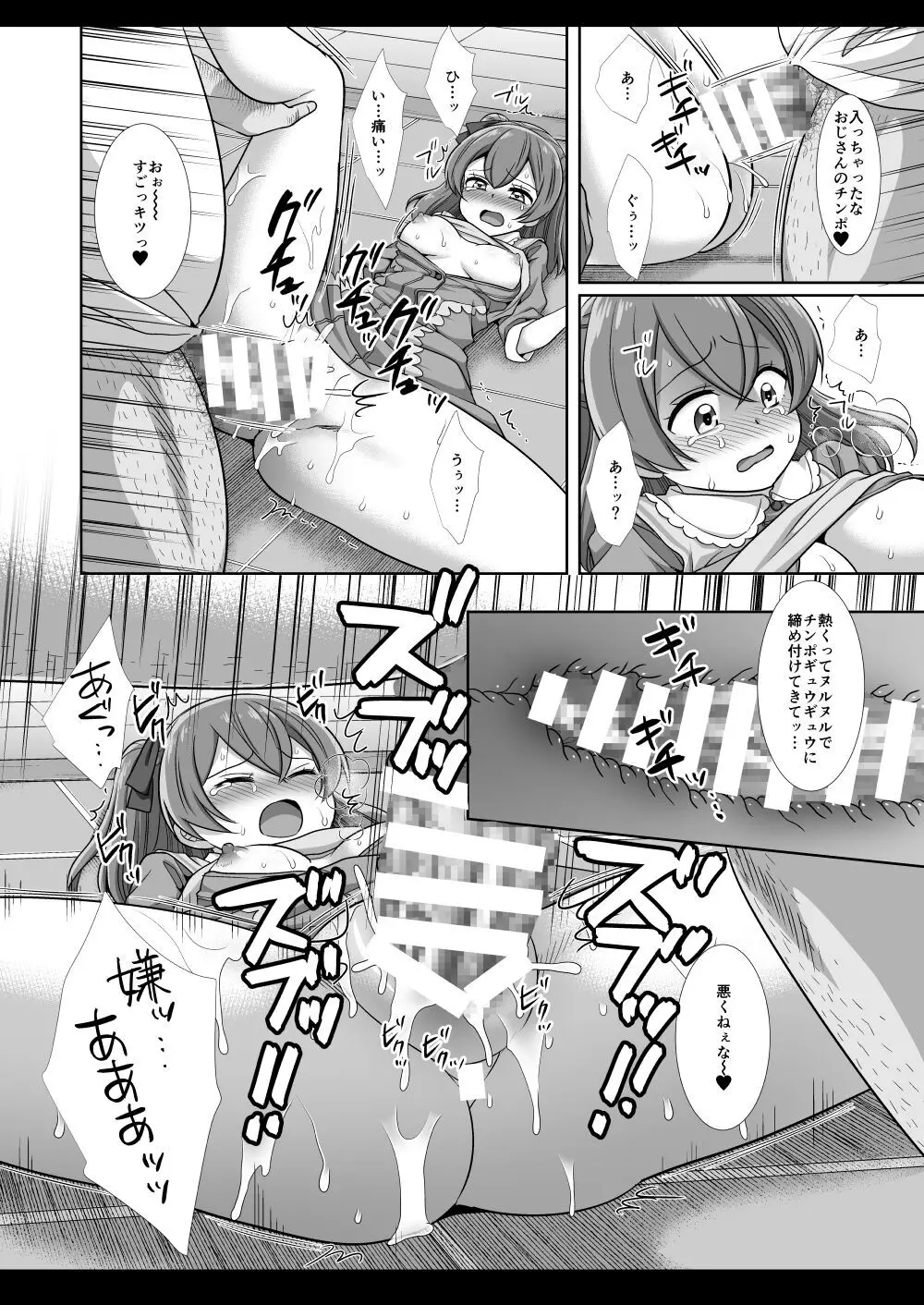 プリキュア陵辱13 和実ゆい - page15