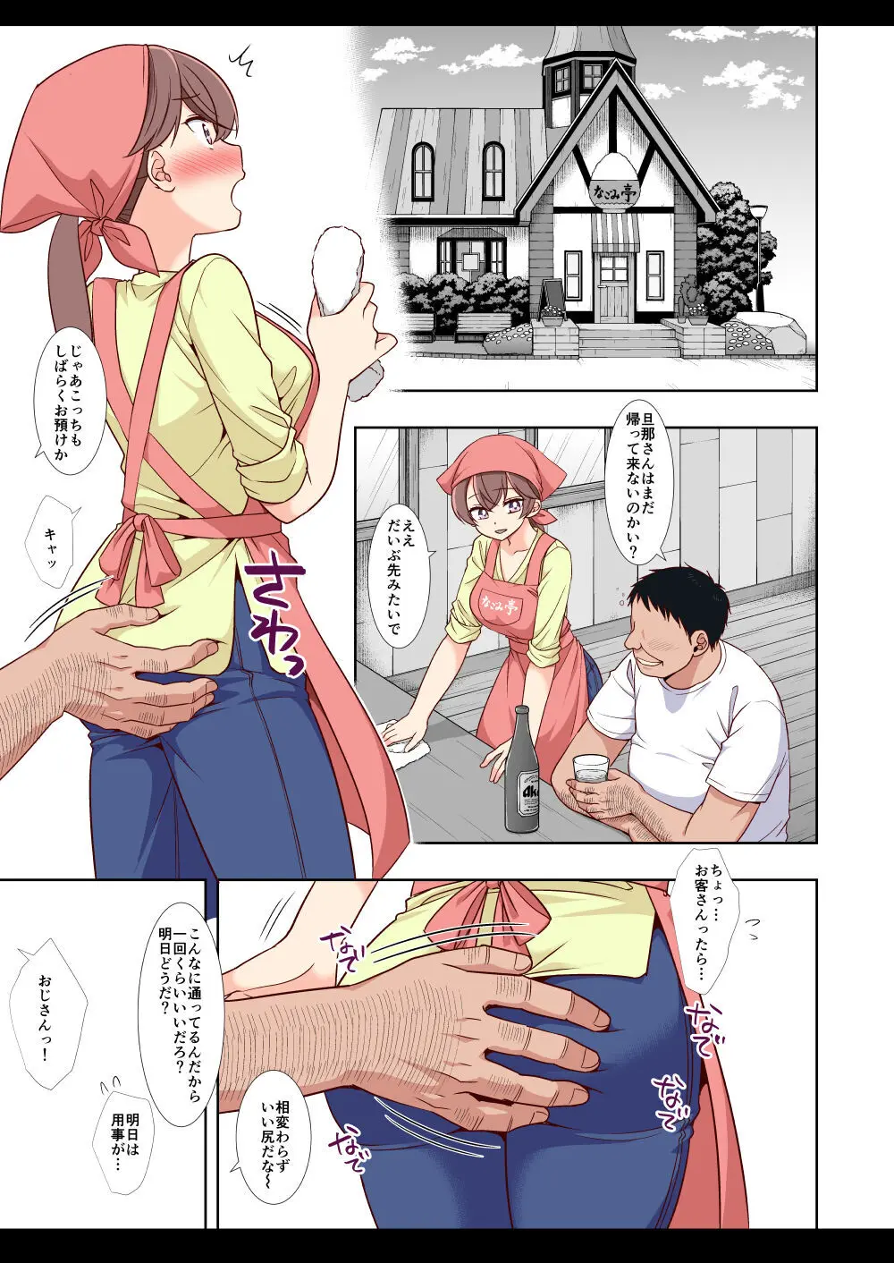 プリキュア陵辱13 和実ゆい - page25