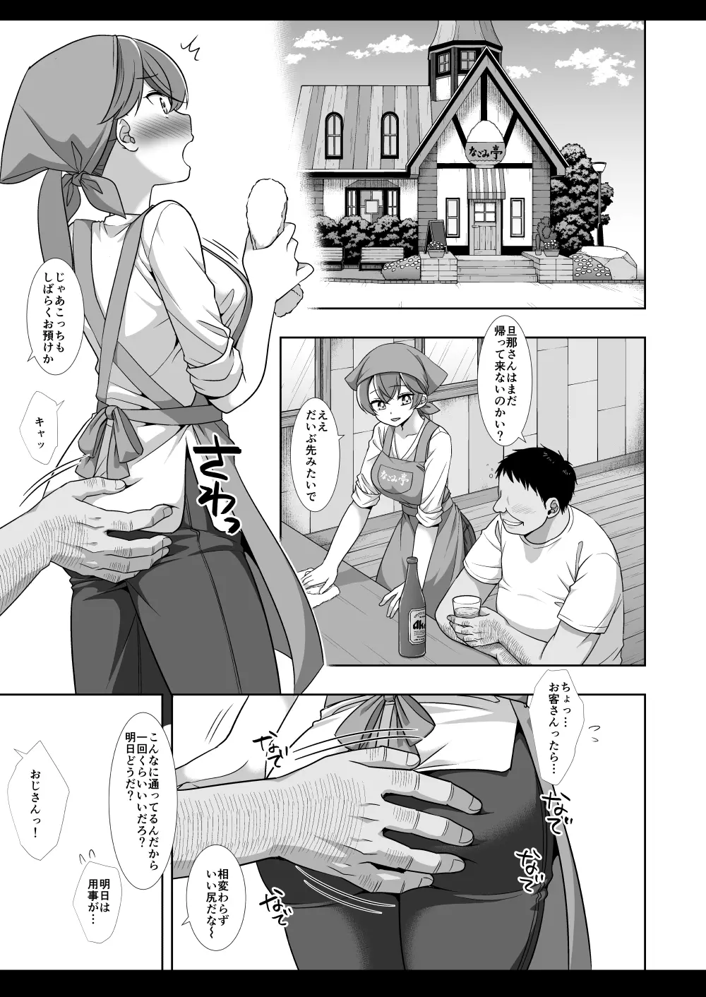 プリキュア陵辱13 和実ゆい - page4