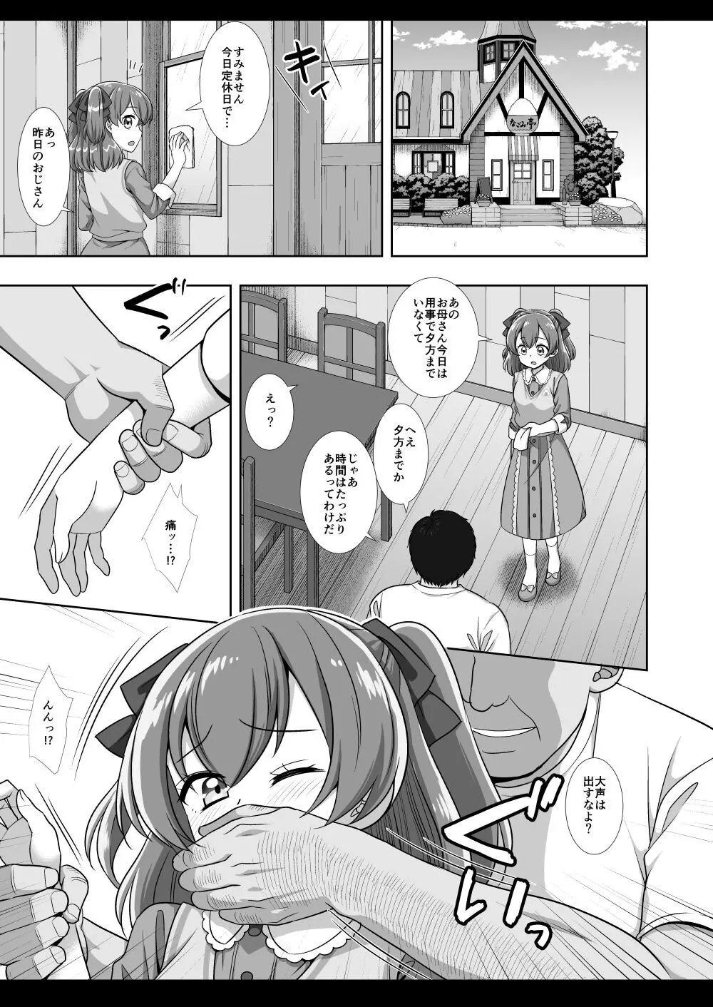 プリキュア陵辱13 和実ゆい - page6