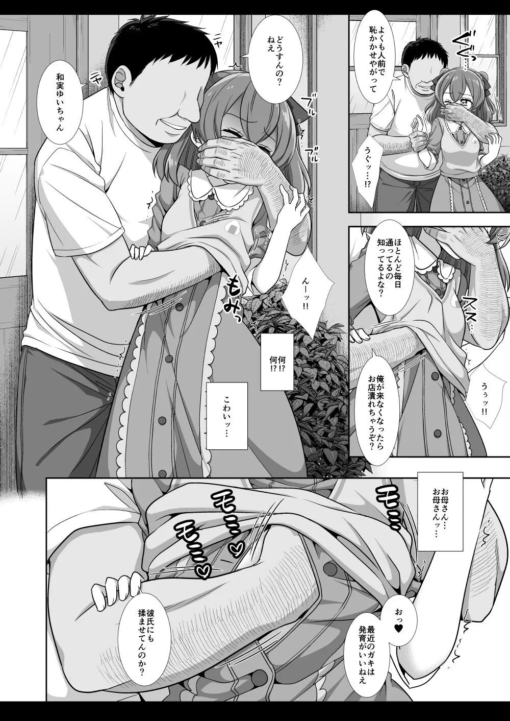 プリキュア陵辱13 和実ゆい - page7