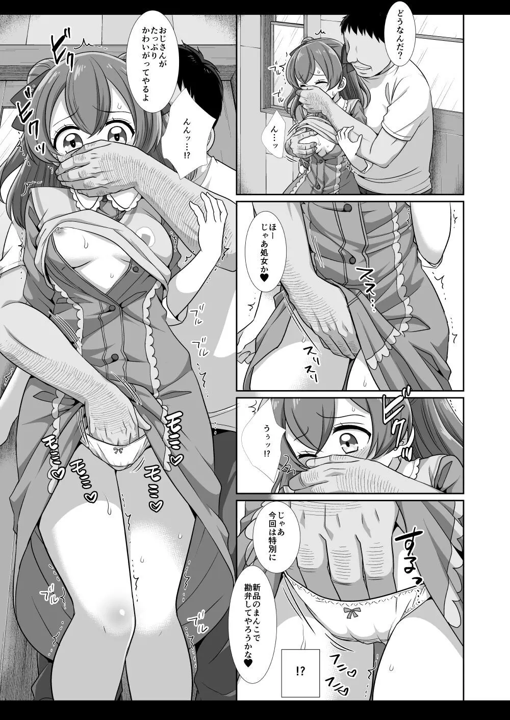 プリキュア陵辱13 和実ゆい - page8