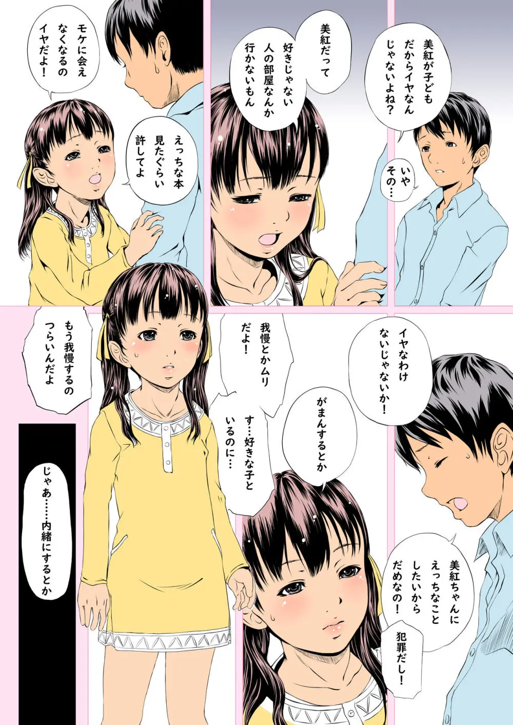 モテたければ猫を飼え。 - page8