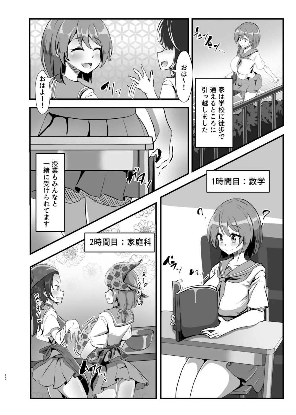 ちはるちゃんのHな日常 - page12