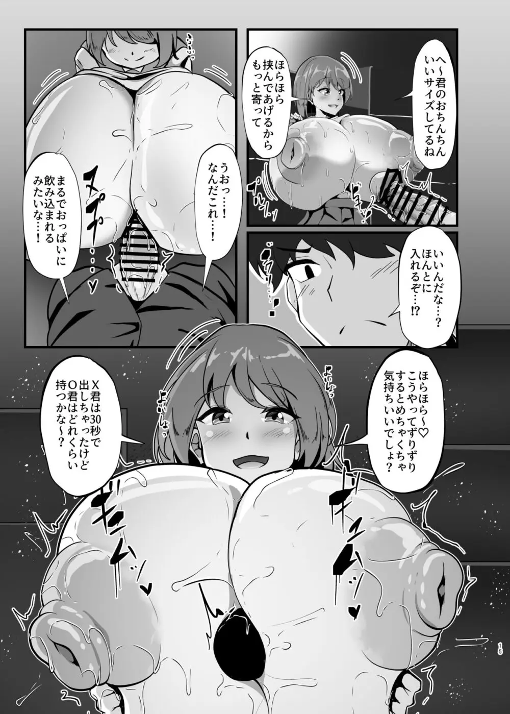 ちはるちゃんのHな日常 - page15