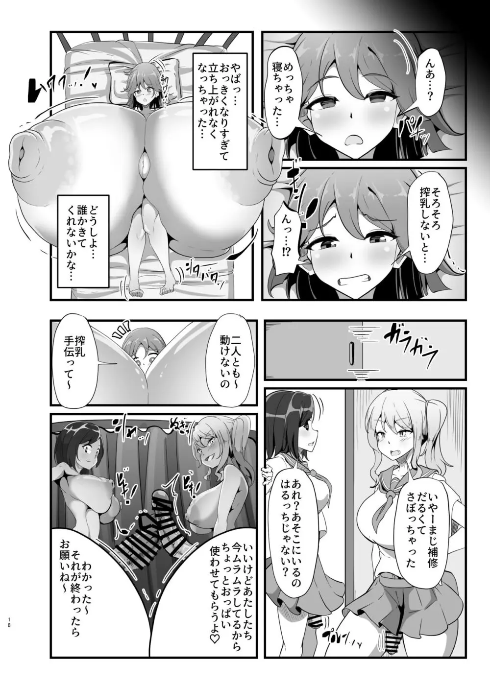 ちはるちゃんのHな日常 - page18